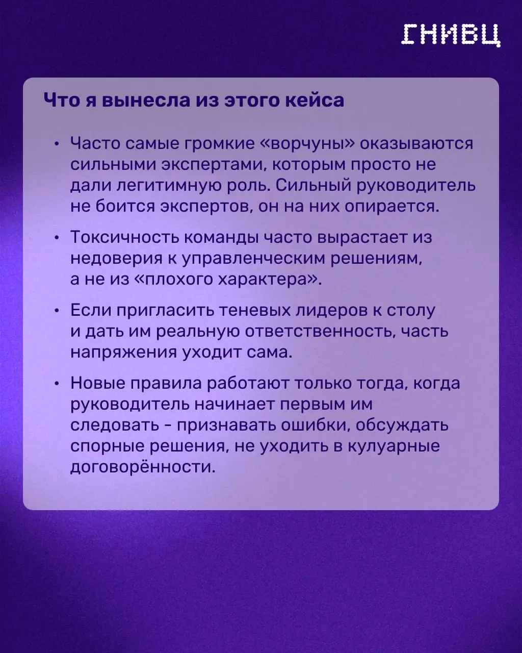 Когда формально всё в порядке, а команда «горит» изнутри 🔥
Бывает парадокс: показатели в норме, релизы выходят вовремя, а внутри команды — холод и недоверие | Сетка — социальная сеть от hh.ru