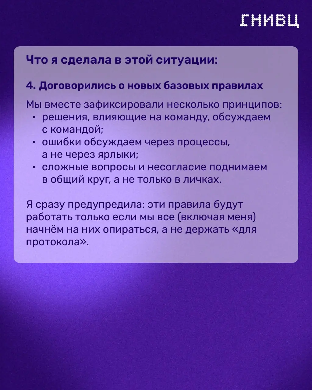 Когда формально всё в порядке, а команда «горит» изнутри 🔥
Бывает парадокс: показатели в норме, релизы выходят вовремя, а внутри команды — холод и недоверие | Сетка — социальная сеть от hh.ru