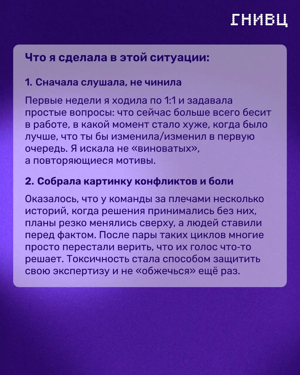 Когда формально всё в порядке, а команда «горит» изнутри 🔥
Бывает парадокс: показатели в норме, релизы выходят вовремя, а внутри команды — холод и недоверие | Сетка — социальная сеть от hh.ru