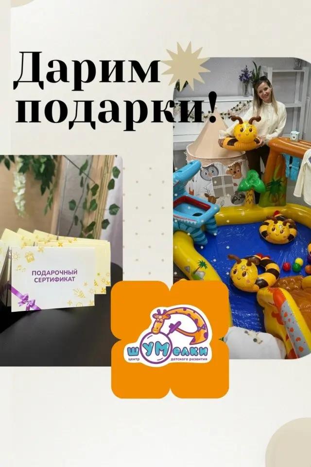 ЛЕТНИЙ БУМ
Детский клуб «шУМелки» ДАРИТ ПОДАРКИ
Всего будет победителей!
Бассейн - игровой центр🛝
Палатка - домик
Фотоаппарат мгновенной печати
Плед детский
Полотенце с капюшоном пляжное
Плавательный ... | Сетка — социальная сеть от hh.ru