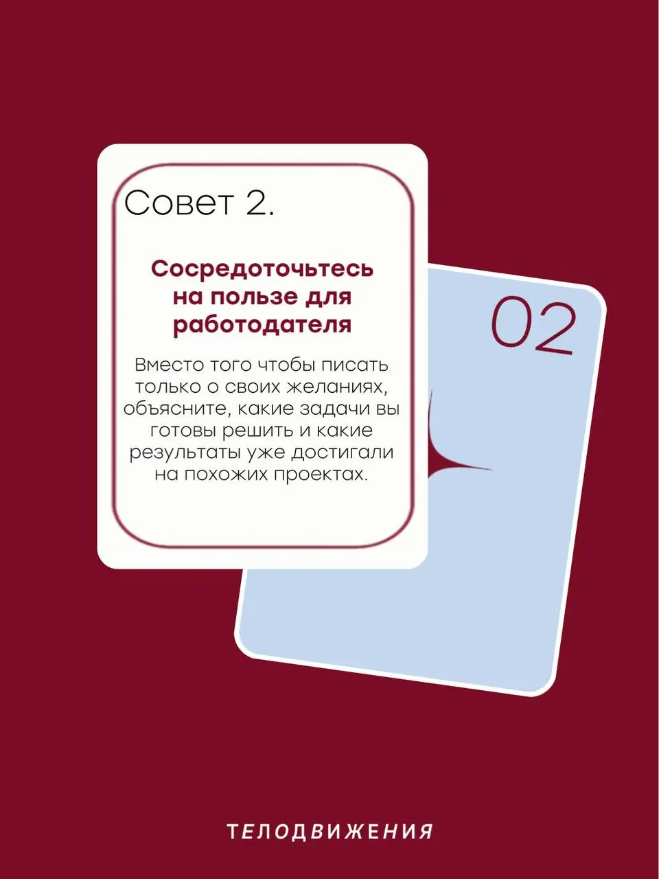 В большинстве случаев сопроводительное письмо не обязательное условие отклика, но именно оно зачастую позволяет выделиться на фоне других кандидатов | Сетка — социальная сеть от hh.ru
