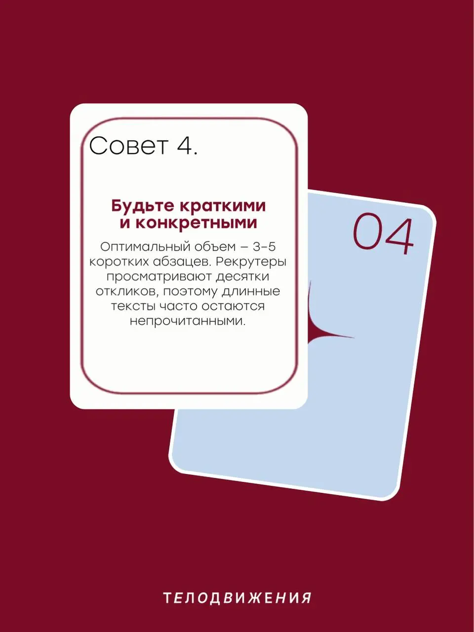 В большинстве случаев сопроводительное письмо не обязательное условие отклика, но именно оно зачастую позволяет выделиться на фоне других кандидатов | Сетка — социальная сеть от hh.ru