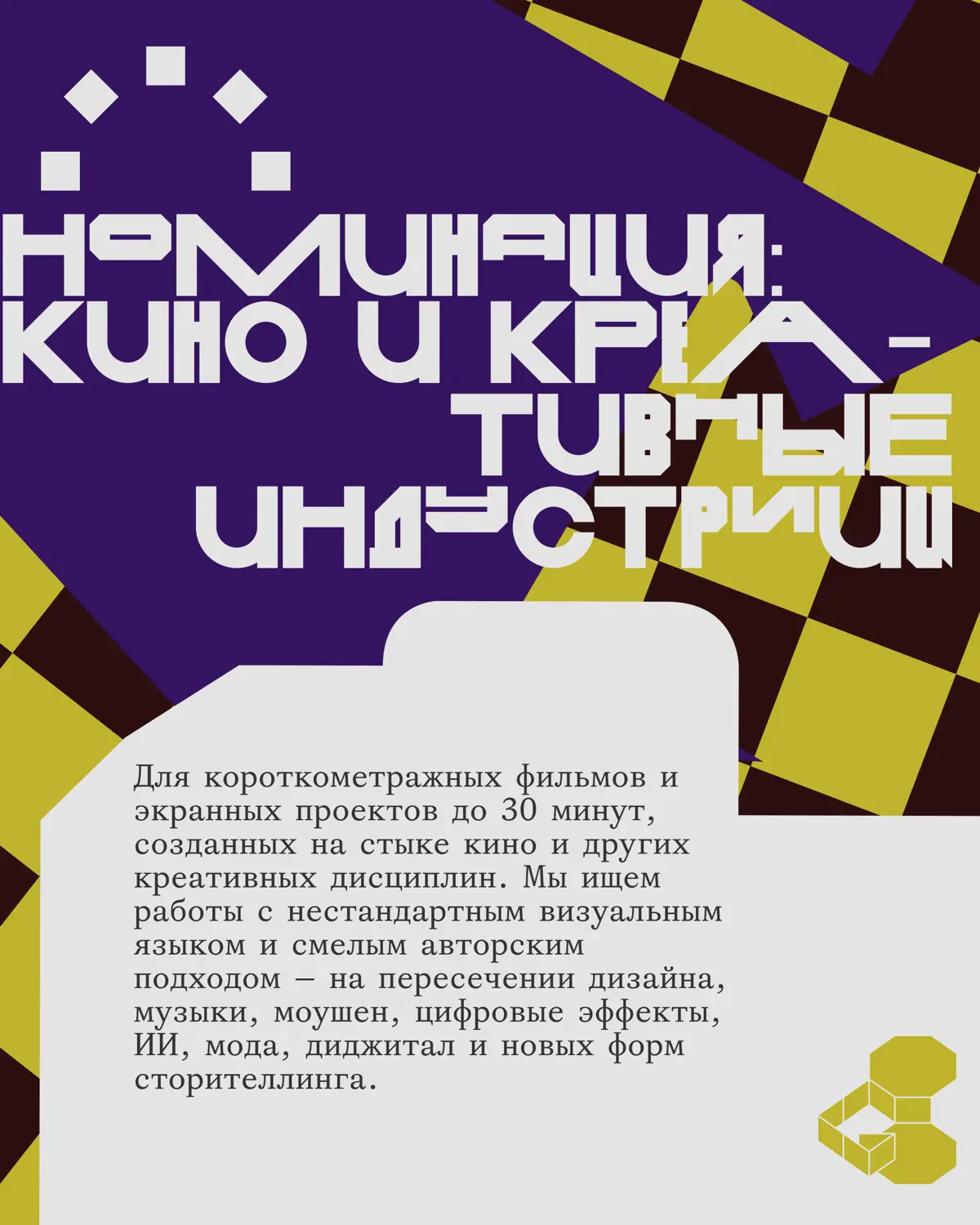 Креативная премия G8 2026 ⟶ Кино | Сетка — социальная сеть от hh.ru