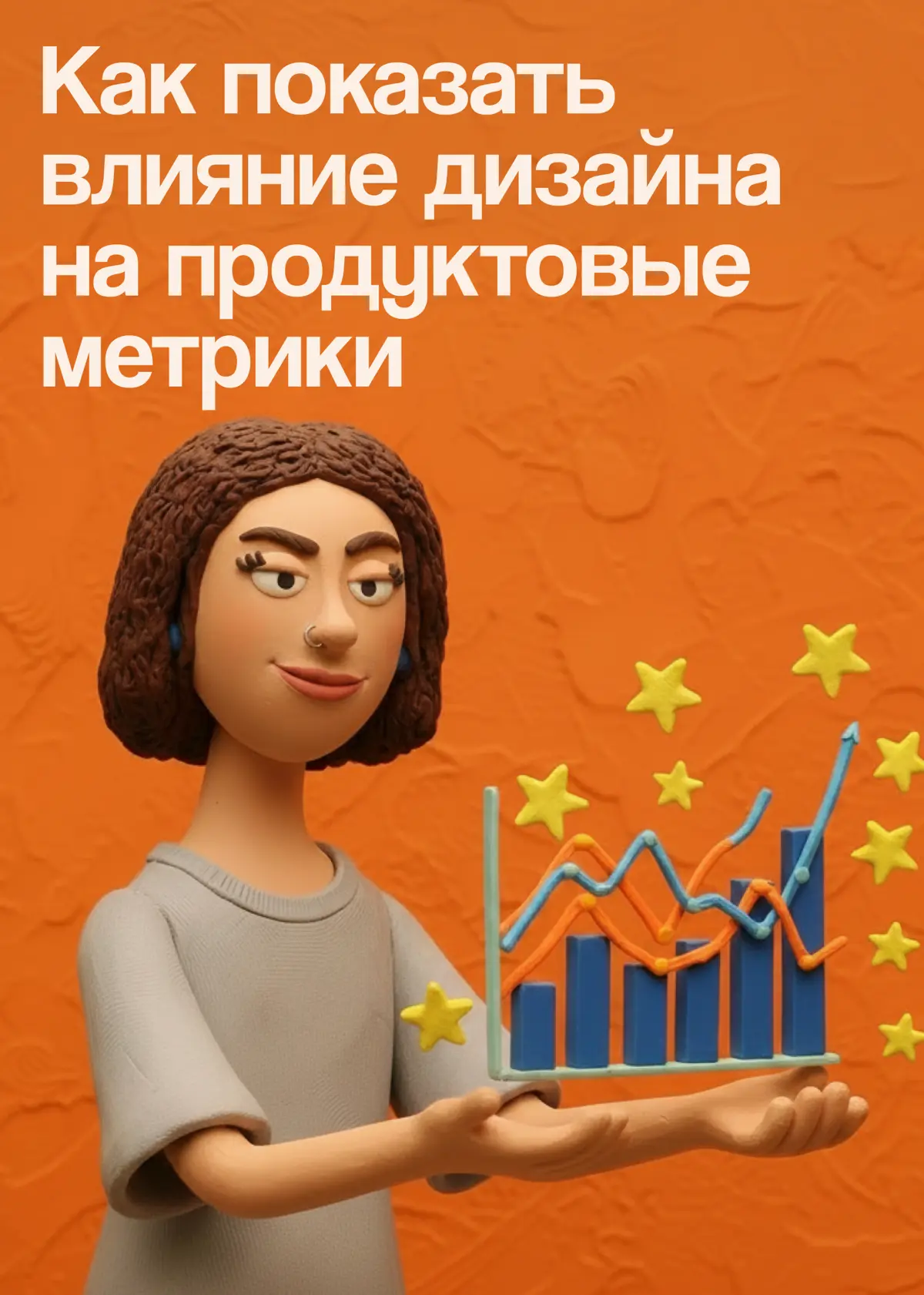 Связь дизайна и продуктовых метрик — зачем она в резюме? | Сетка — социальная сеть от hh.ru