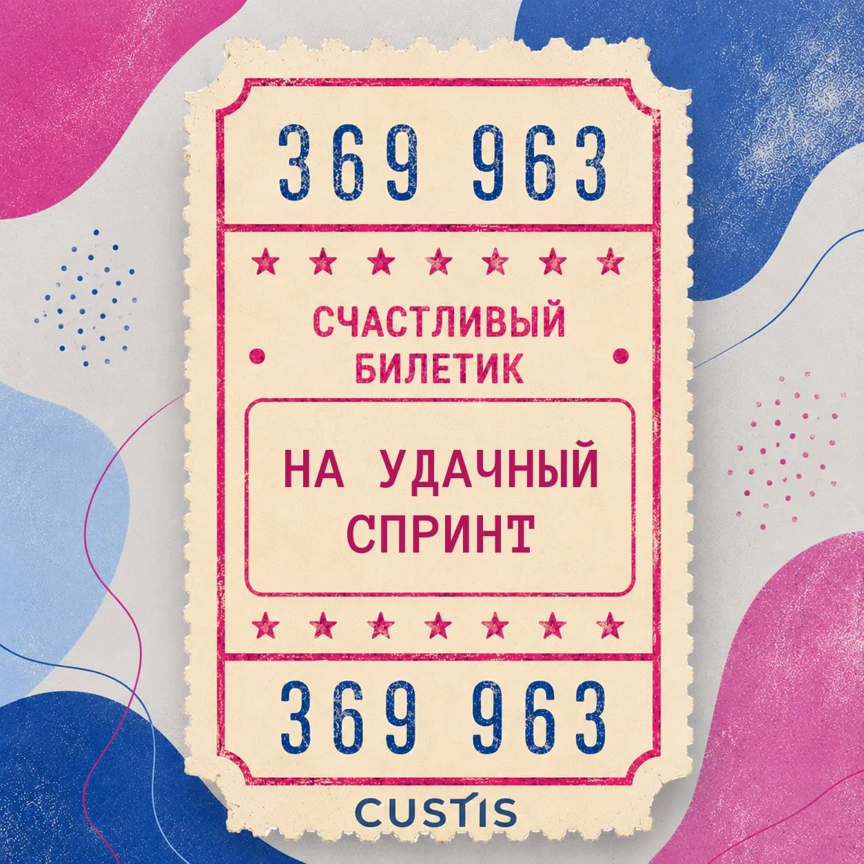 Ваш билетик? Мой билетик! 🎫
Сегодня отмечается День счастливого билетика!
Помните это чувство в автобусе или трамвае: стоишь, крутишь в руках билетик и считаешь цифры в надежде, что он окажется счастл... | Сетка — социальная сеть от hh.ru