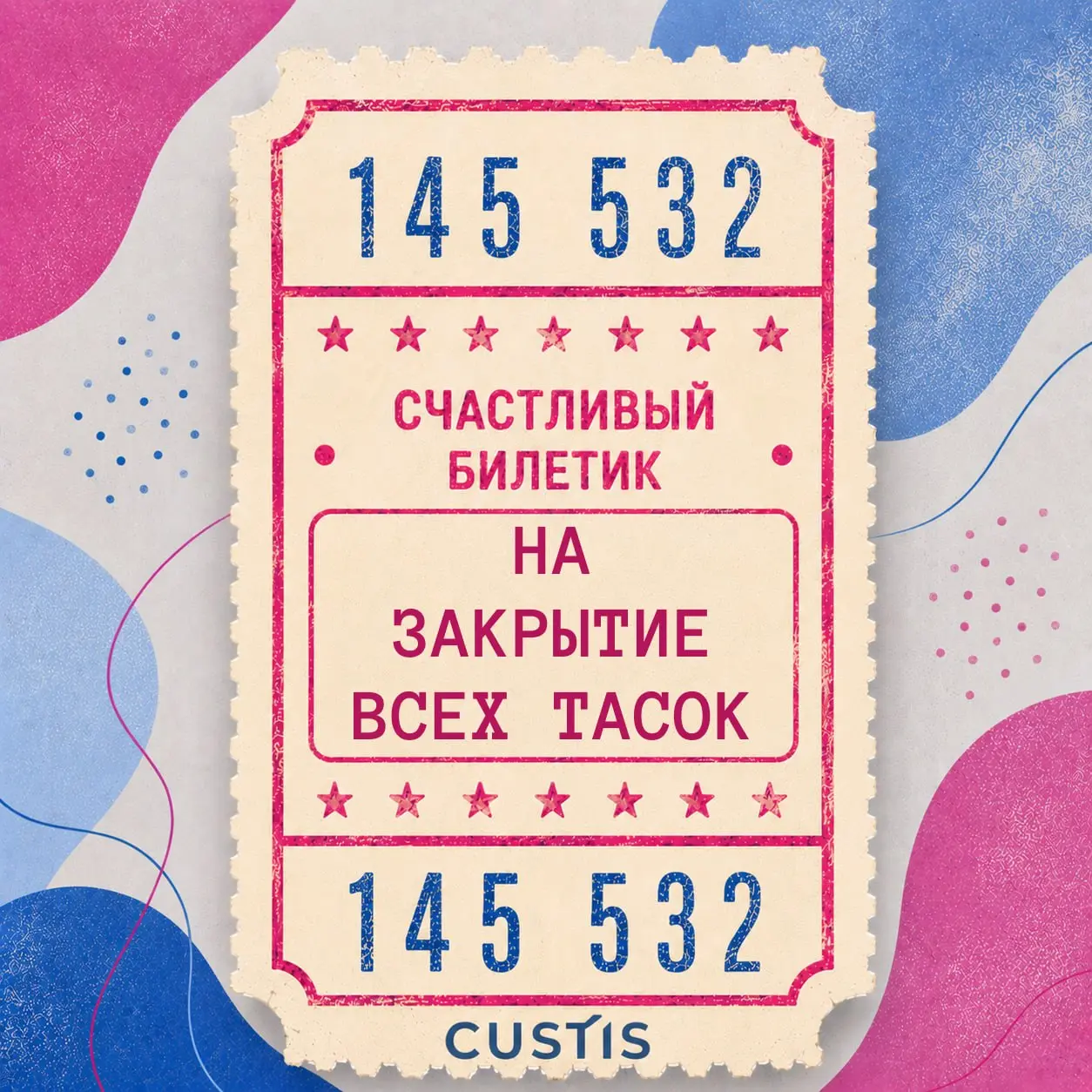 Ваш билетик? Мой билетик! 🎫
Сегодня отмечается День счастливого билетика!
Помните это чувство в автобусе или трамвае: стоишь, крутишь в руках билетик и считаешь цифры в надежде, что он окажется счастл... | Сетка — социальная сеть от hh.ru