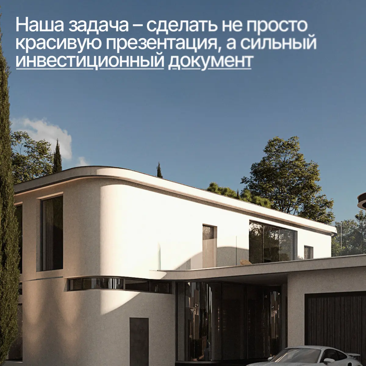 инвест-презентация: не продать, а показать надежность | Сетка — социальная сеть от hh.ru
