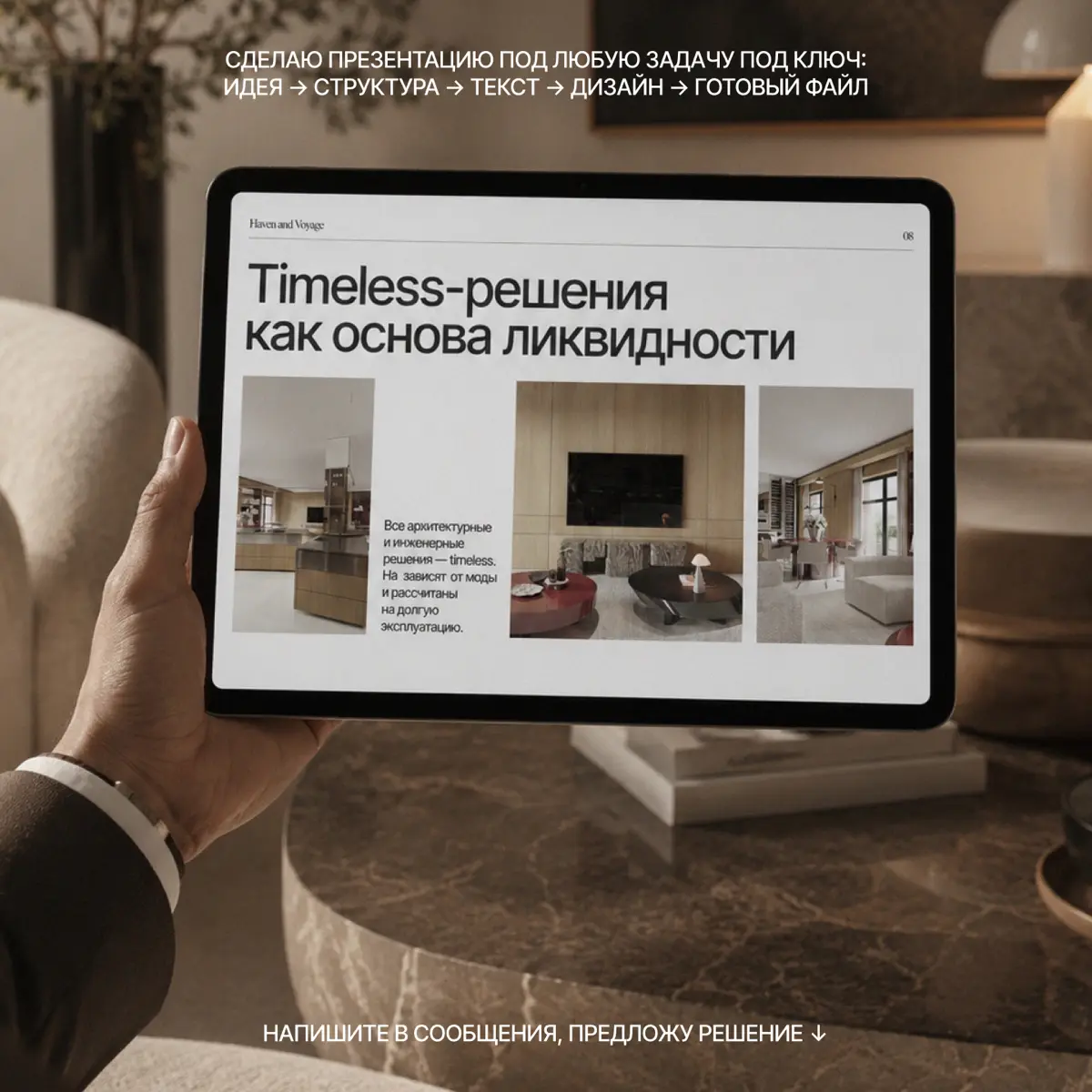 инвест-презентация: не продать, а показать надежность | Сетка — социальная сеть от hh.ru