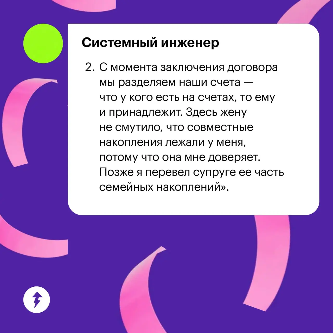 📃 Занимательная предыстория одного брачного договора
⚡️ Курс о том, зачем нужен этот документ и как его составить
#общение | Сетка — социальная сеть от hh.ru