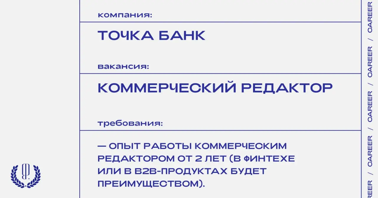 Точка Банк ищет коммерческого редактора, который поможет развивать и продвигать продукты для бухгалтеров.
https://theblueprint | Сетка — социальная сеть от hh.ru