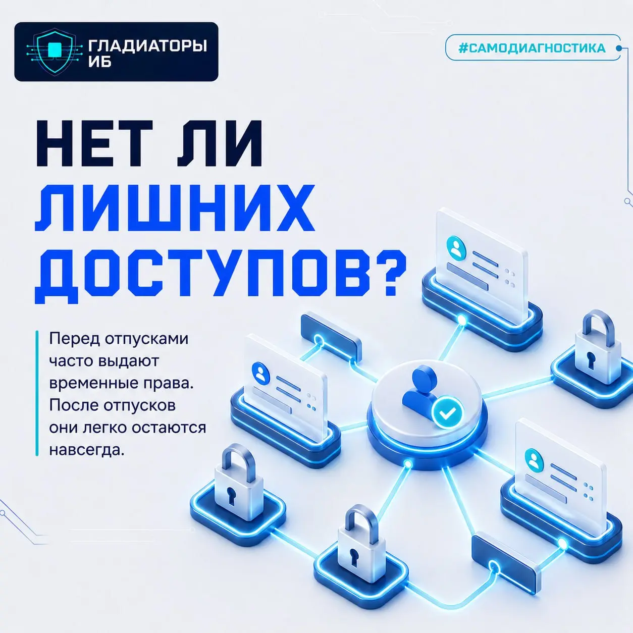 🌴 Готов ли ваш бизнес к отпускному сезону — с точки зрения ИБ?
Перед летом обычно проверяют график отпусков и замены сотрудников | Сетка — социальная сеть от hh.ru