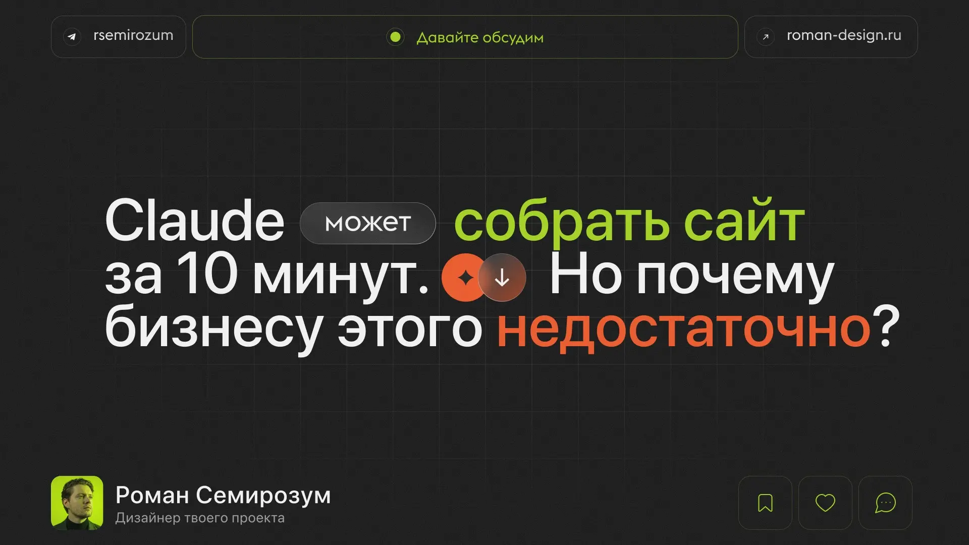 AI уже умеет делать сайты. Но этого всё ещё недостаточно | Сетка — социальная сеть от hh.ru