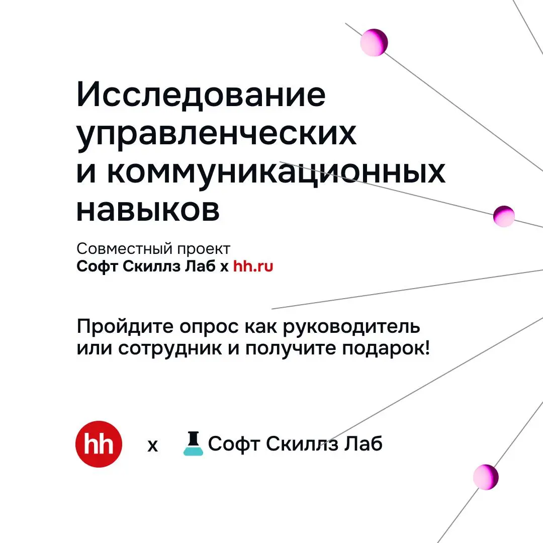 Кому эти софт-скиллы нужны?
Иногда я сюда заношу какие-нибудь релевантные тематике канала опросы и потом делюсь с вами результатами | Сетка — социальная сеть от hh.ru