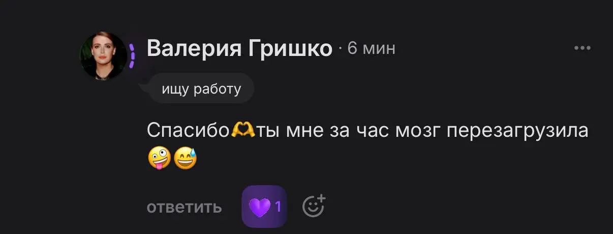 Вот результат одной сессии промывки мозгов! 4 приглашения в первый день! С ЗП выше!
Если получаете отказы, то придите и посмотрите на себя глазами HR!
❌ Что вам нужно срочно убрать! А не светить своим... | Сетка — социальная сеть от hh.ru