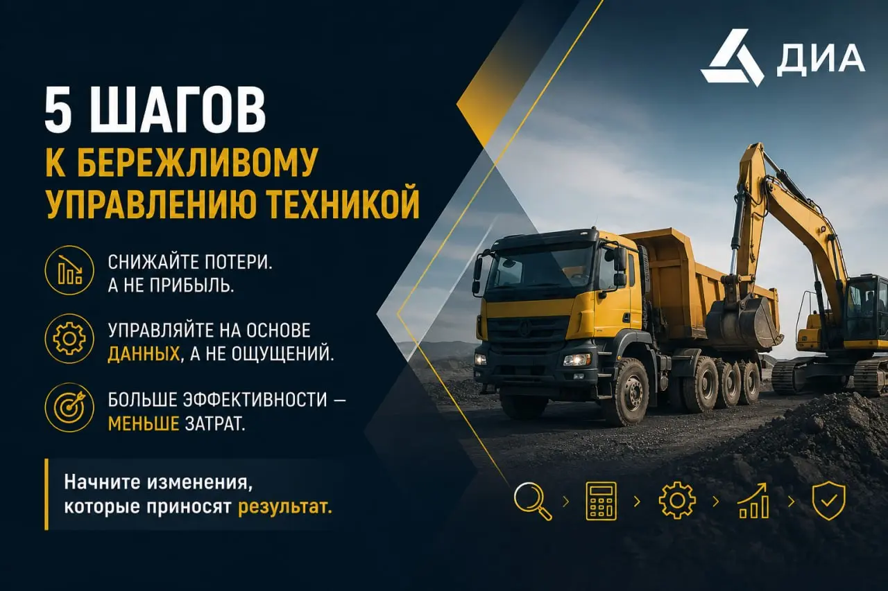5 шагов к бережливому управлению техникой, которые реально дают результат
Большинство компаний пытаются “работать больше”:
— увеличивают загрузку
— покупают новую технику
— нанимают людей
— усиливают ... | Сетка — социальная сеть от hh.ru