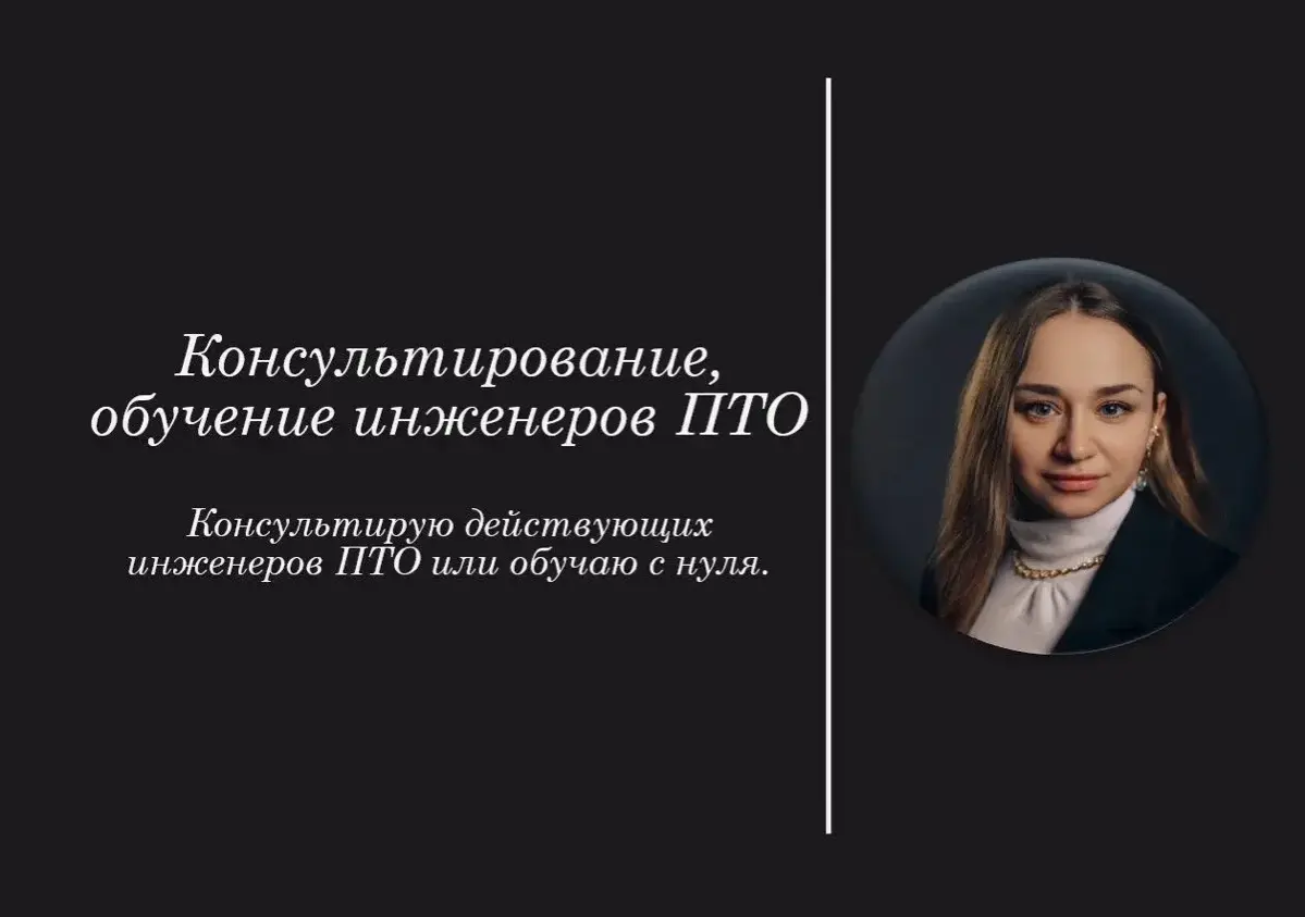 Консультирование, обучение инженеров ПТО | Сетка — социальная сеть от hh.ru