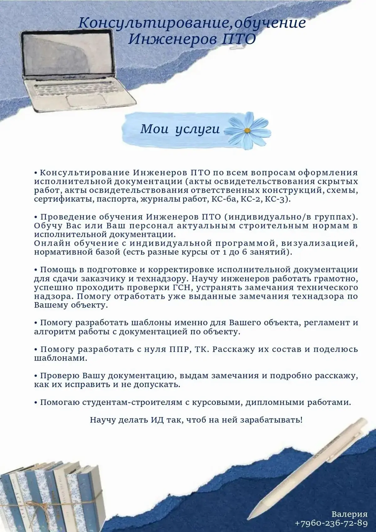 Консультирование, обучение инженеров ПТО | Сетка — социальная сеть от hh.ru