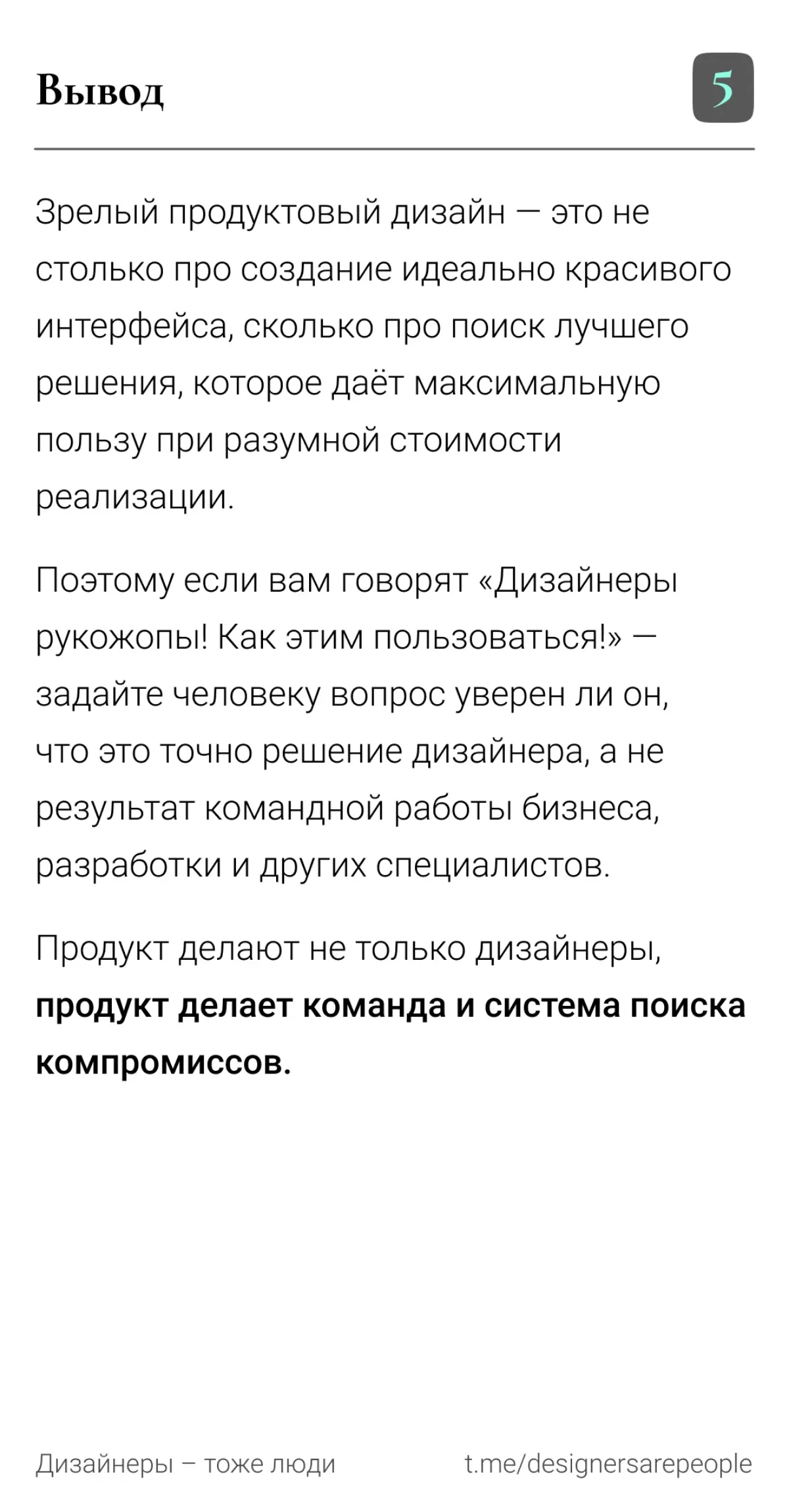 Красивый дизайн — это дольше и дороже 💅
#productdesign #продуктовыйдизайн #процессы #больдизайна | Сетка — социальная сеть от hh.ru