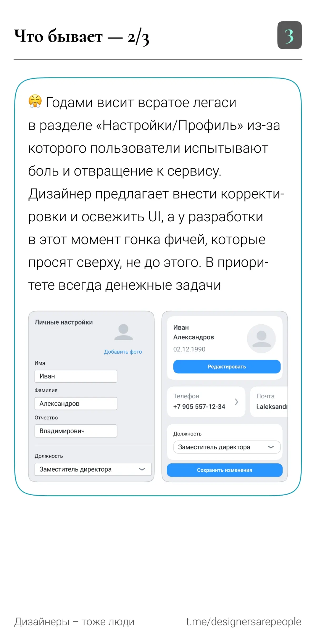 Красивый дизайн — это дольше и дороже 💅
#productdesign #продуктовыйдизайн #процессы #больдизайна | Сетка — социальная сеть от hh.ru