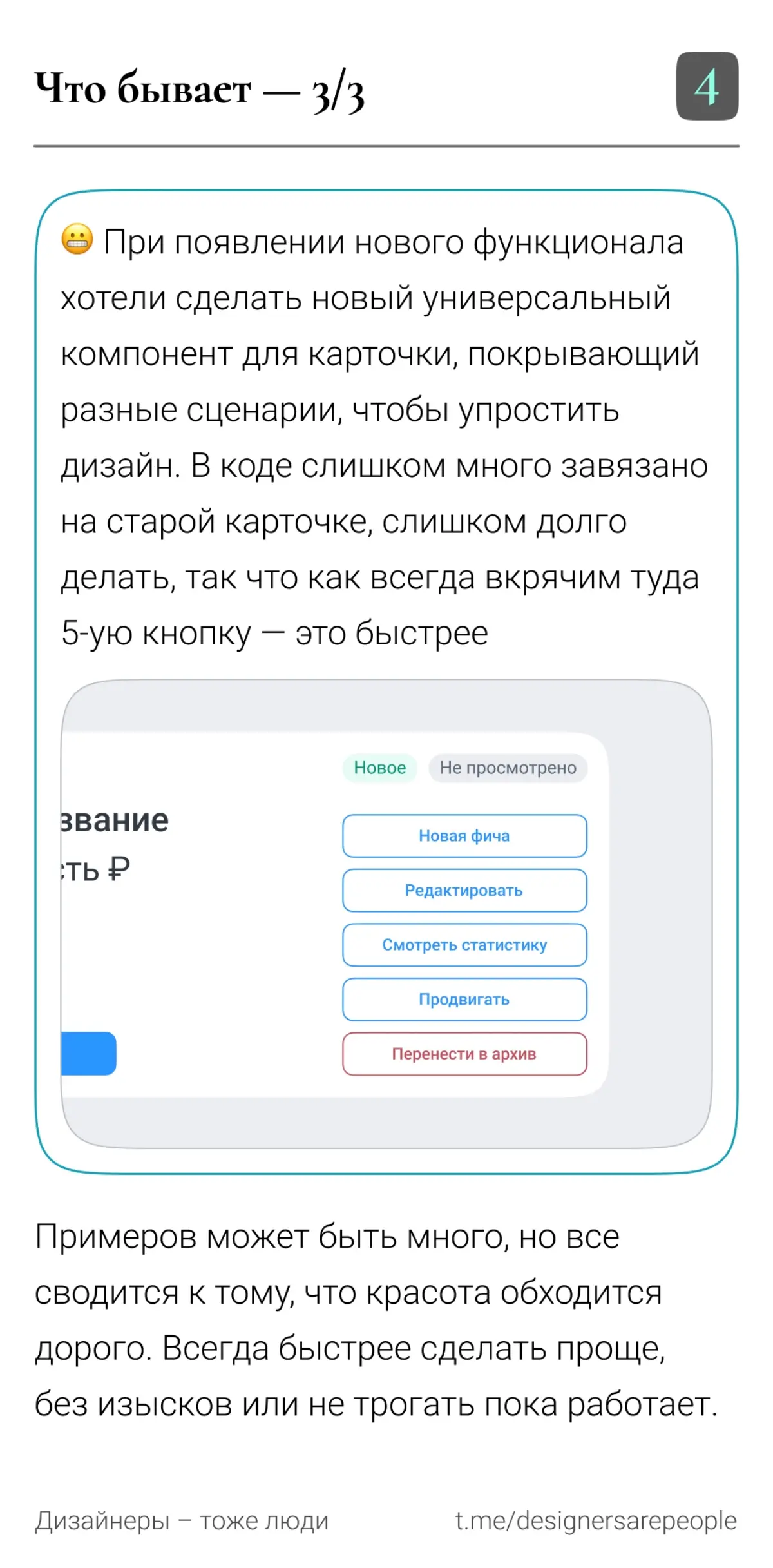 Красивый дизайн — это дольше и дороже 💅
#productdesign #продуктовыйдизайн #процессы #больдизайна | Сетка — социальная сеть от hh.ru