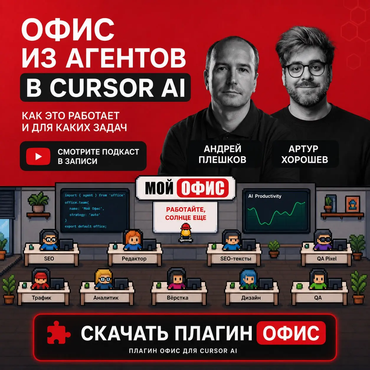 ⛏️ Мой плагин для Cursor "Офис по созданию веб страниц" + ВИДЕО
Сразу говорю это версия 0.2 - оптимизированная под Composer2.5
Кушает крайне мало, система из 12 субагентов и оркестратора. End-to-end | Сетка — социальная сеть от hh.ru