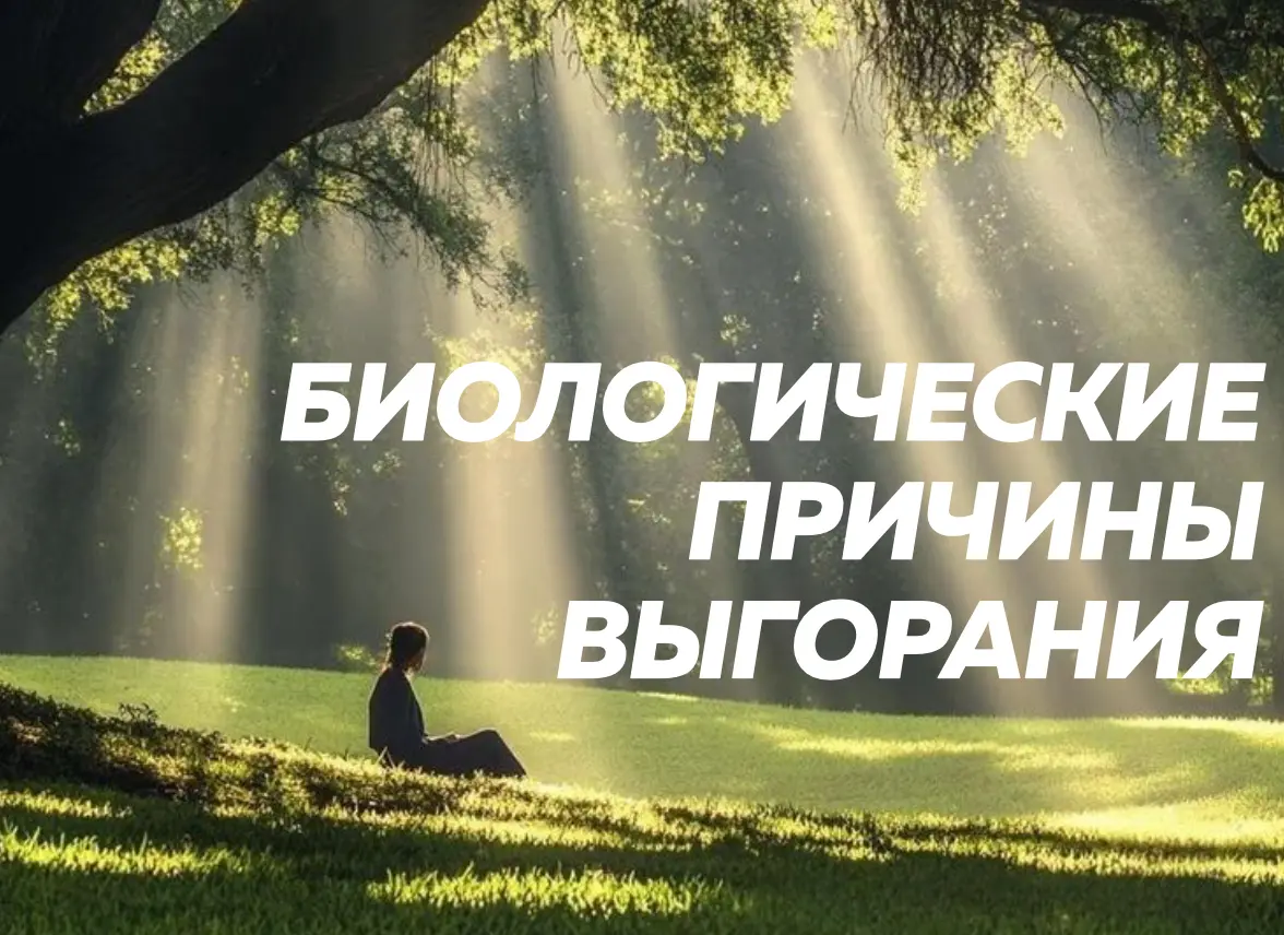 🫠 Почему вы не можете «просто взять себя в руки»? | Сетка — социальная сеть от hh.ru