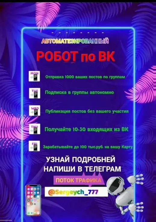 🌟Хватит умолять знакомых и спамить вручную! Как получать 20–30 горячих заявок в день на автомате 24/7 ? 🤯
📲Пока ты тратишь часы на рутинную переписку или сливаешь бюджет на рекламу, которая не работае... | Сетка — социальная сеть от hh.ru