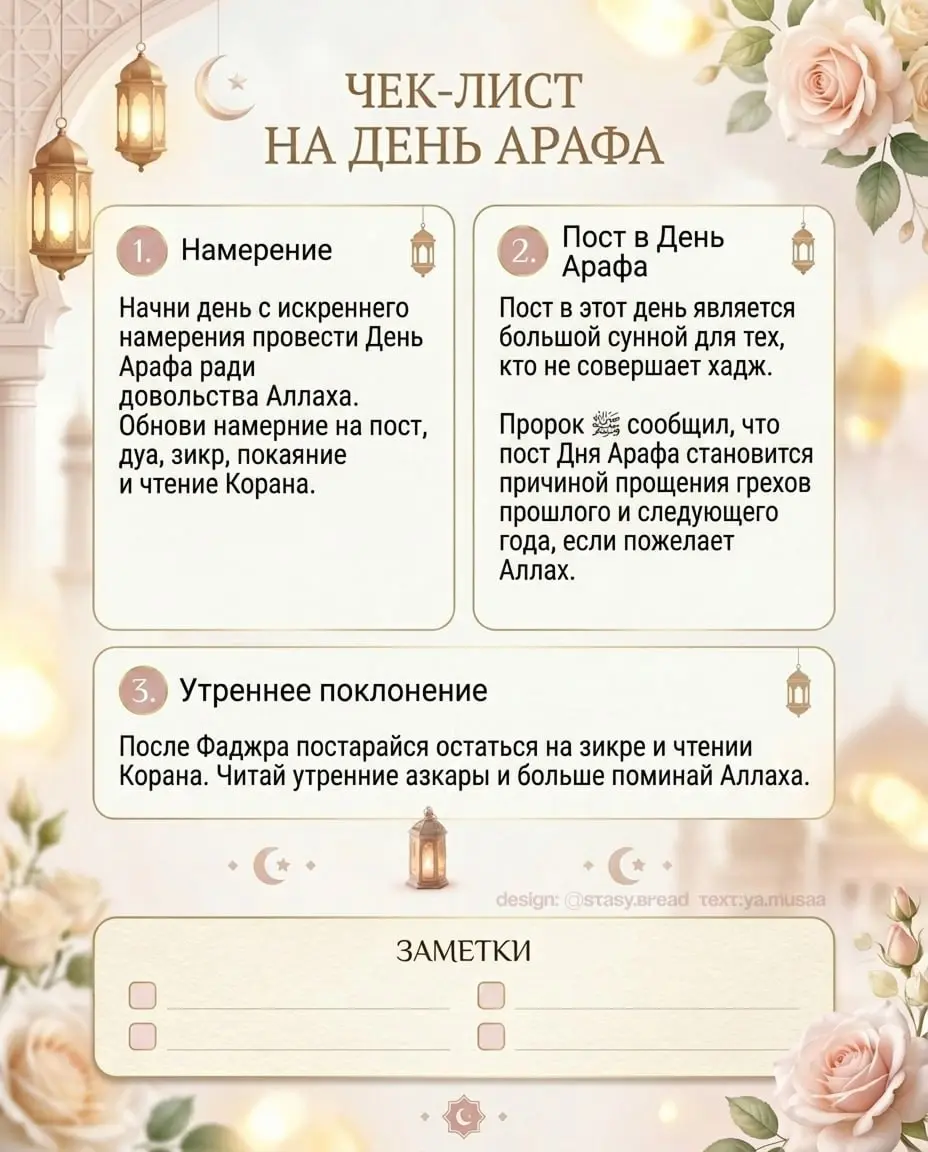 Чек-лист как провести день Арафа с максимальной пользой 🩷
В комментариях в формате документа: для тех, кому особенно важно качество💻 | Сетка — социальная сеть от hh.ru