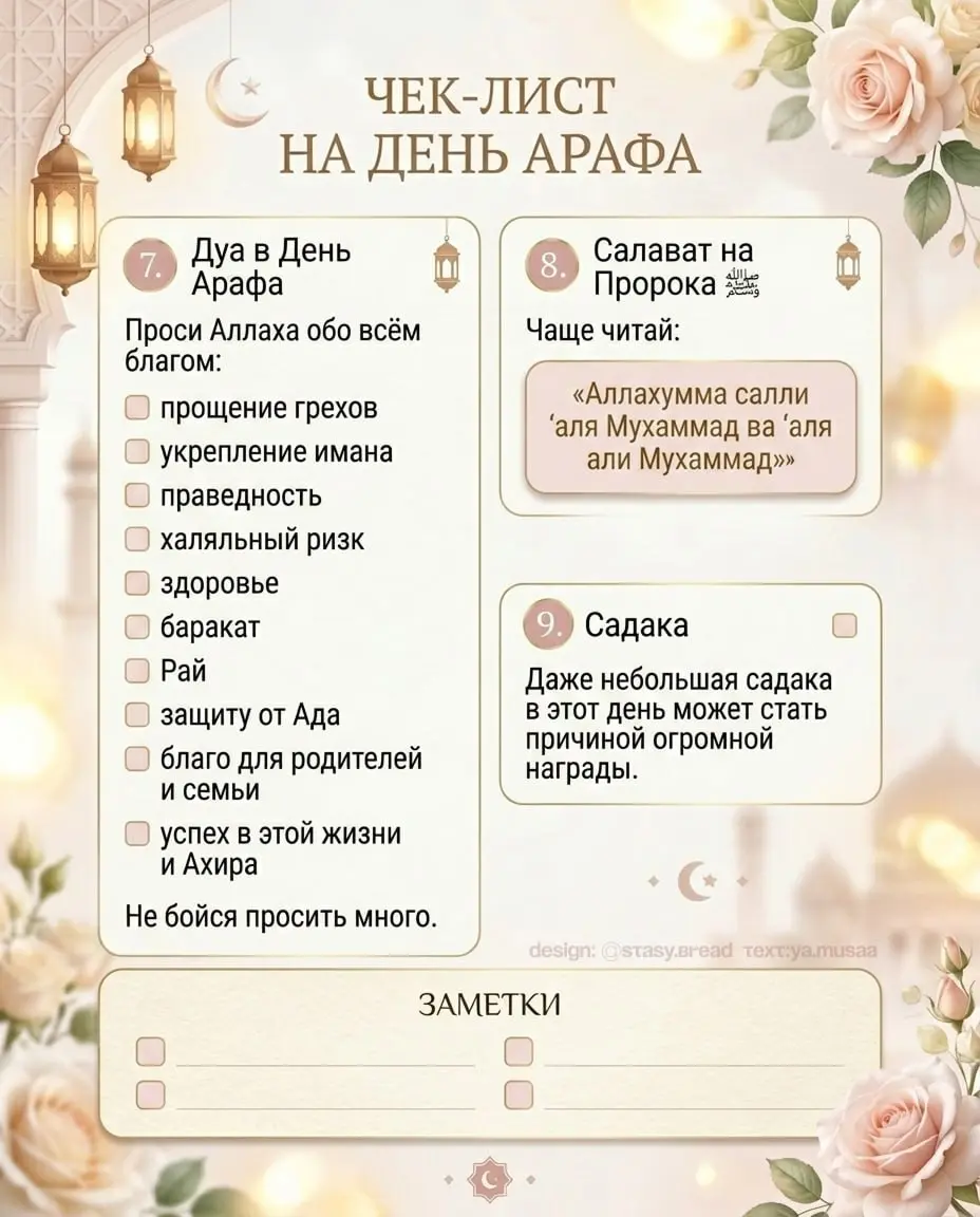Чек-лист как провести день Арафа с максимальной пользой 🩷
В комментариях в формате документа: для тех, кому особенно важно качество💻 | Сетка — социальная сеть от hh.ru
