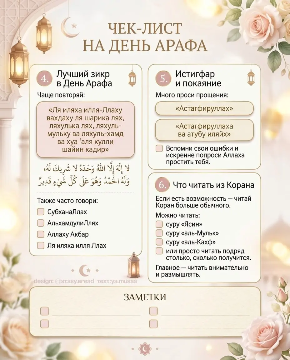 Чек-лист как провести день Арафа с максимальной пользой 🩷
В комментариях в формате документа: для тех, кому особенно важно качество💻 | Сетка — социальная сеть от hh.ru