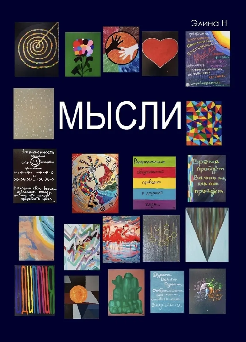 В цифровом потоке книга "Мысли" даёт ощущение реальности | Сетка — социальная сеть от hh.ru