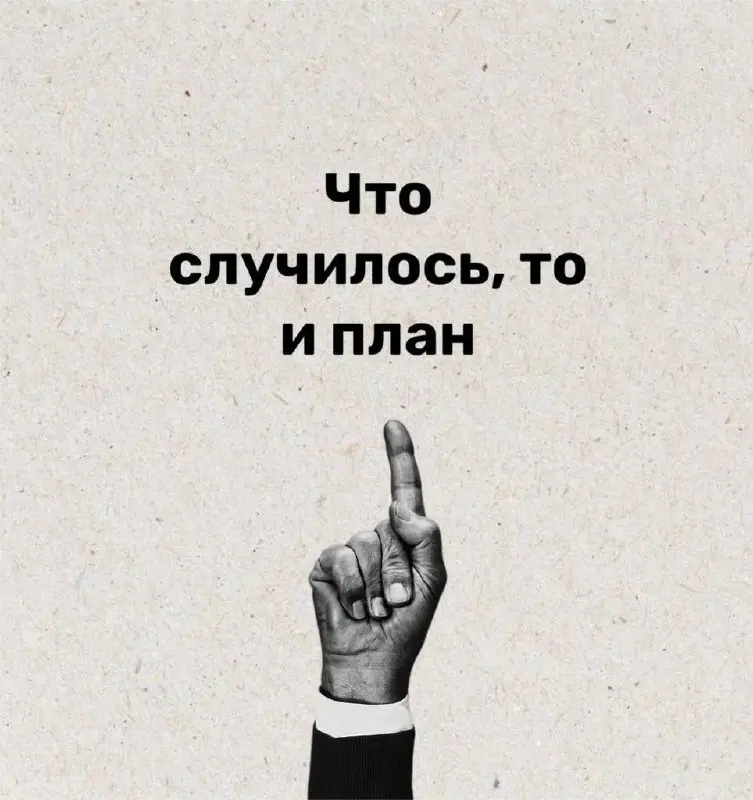 С Днём предпринимателя, коллеги.
Пусть всё, что случилось, хотя бы задним числом выглядит как продуманная стратегия. | Сетка — социальная сеть от hh.ru