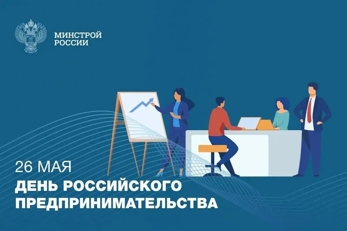 26 мая в России отмечается День предпринимательства
💼 Предпринимательство — это основа сильной и независимой экономики | Сетка — социальная сеть от hh.ru