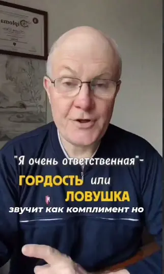 «Ты очень ответственный» звучит как комплимент. Но иногда это ловушка.
Ответственность - это способность отвечать за свой выбор | Сетка — социальная сеть от hh.ru