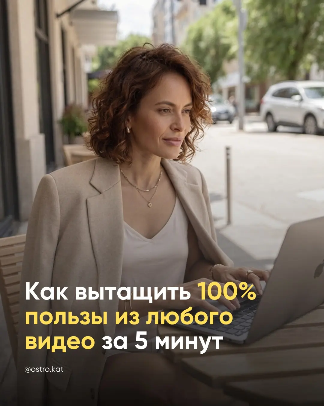 Как вытащить 100% пользы из любого видео на YouTube за 5 мин | Сетка — социальная сеть от hh.ru