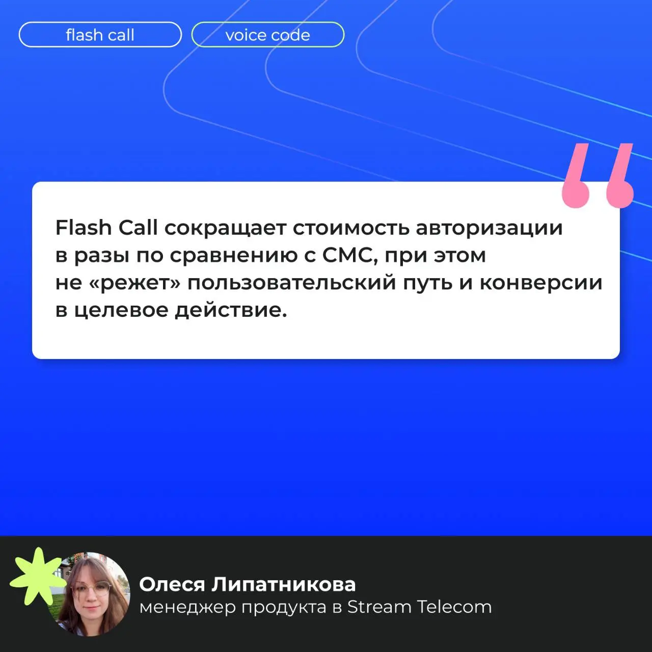 👇Этот способ авторизации в среднем в 5 раз экономичнее СМС
Подробнее о Flash Call — в карточках и на сайте | Сетка — социальная сеть от hh.ru