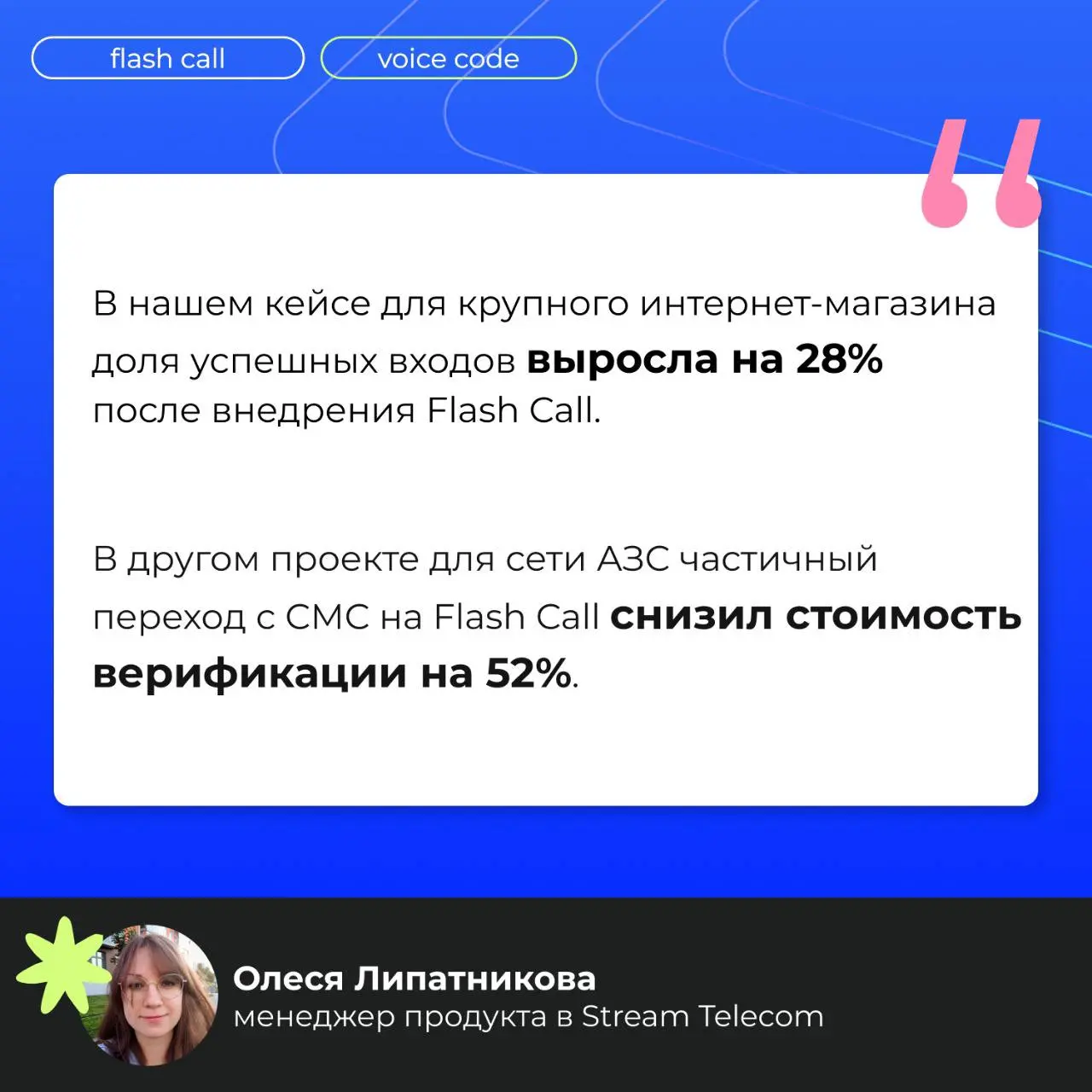 👇Этот способ авторизации в среднем в 5 раз экономичнее СМС
Подробнее о Flash Call — в карточках и на сайте | Сетка — социальная сеть от hh.ru