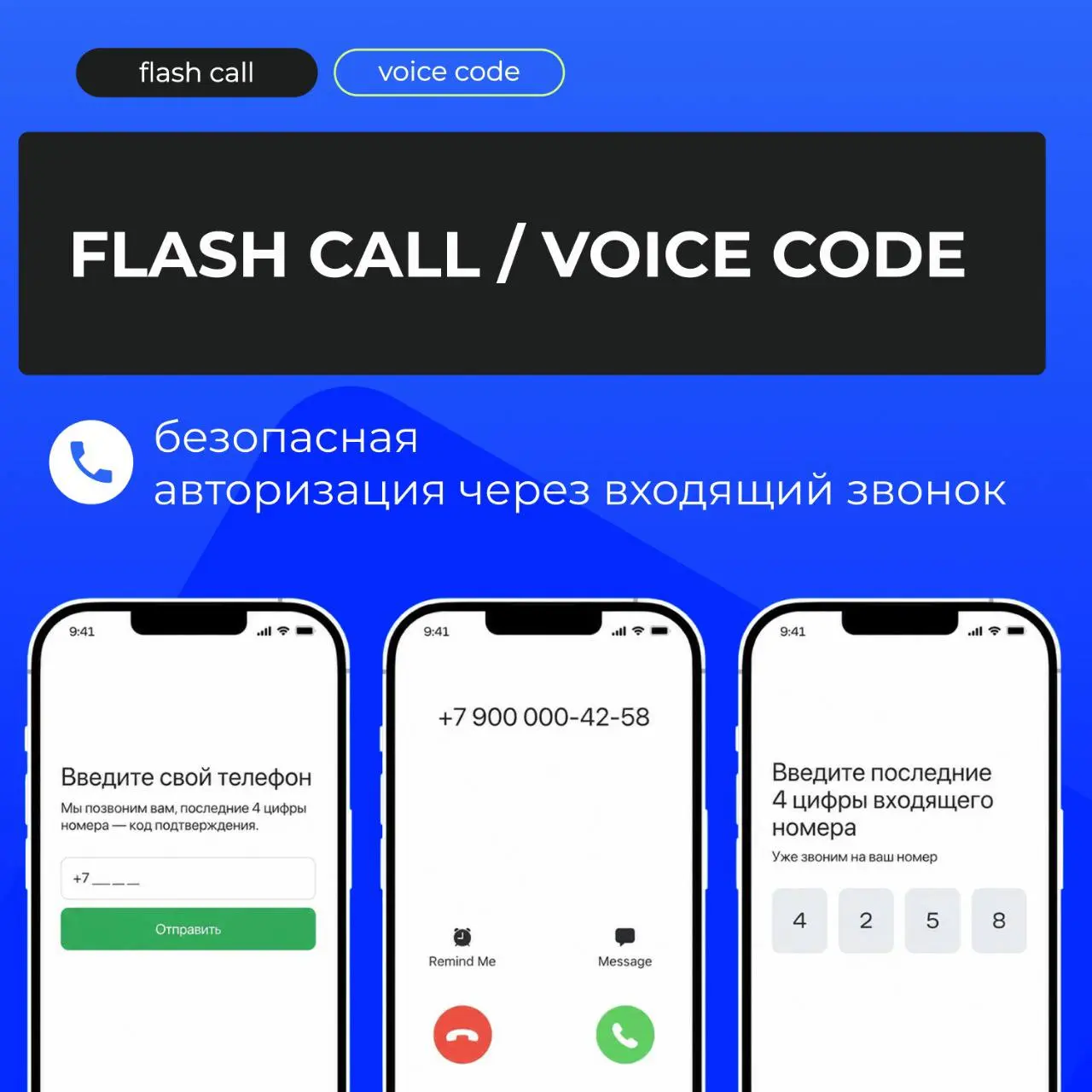 👇Этот способ авторизации в среднем в 5 раз экономичнее СМС
Подробнее о Flash Call — в карточках и на сайте | Сетка — социальная сеть от hh.ru