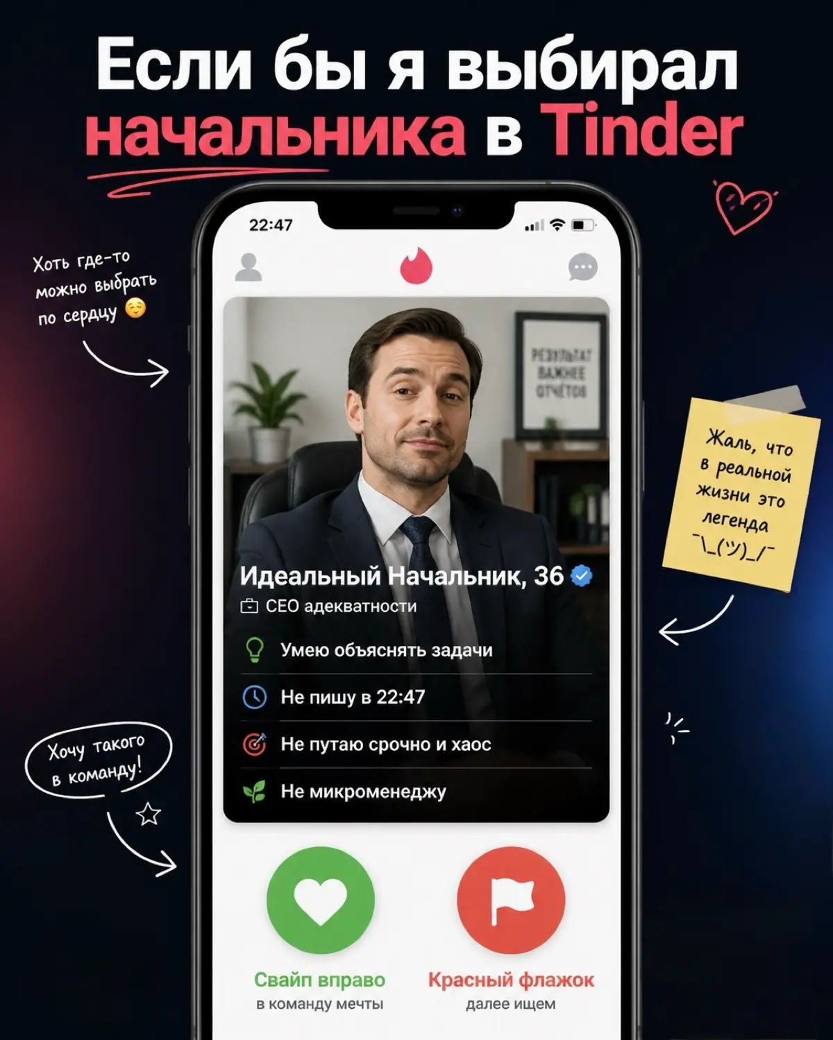 😅Если бы начальник был Tinder-профилем. | Сетка — социальная сеть от hh.ru