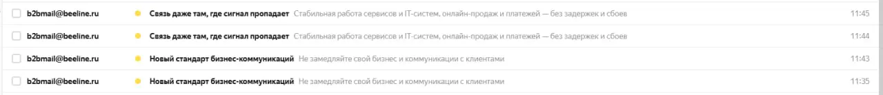 Что бывает, если накосячить с сегментами при отправке рассылки?
Недавно получил от Билайна целую пачку писем разом: 4 штуки за 10 минут, по 2 одинаковых | Сетка — социальная сеть от hh.ru