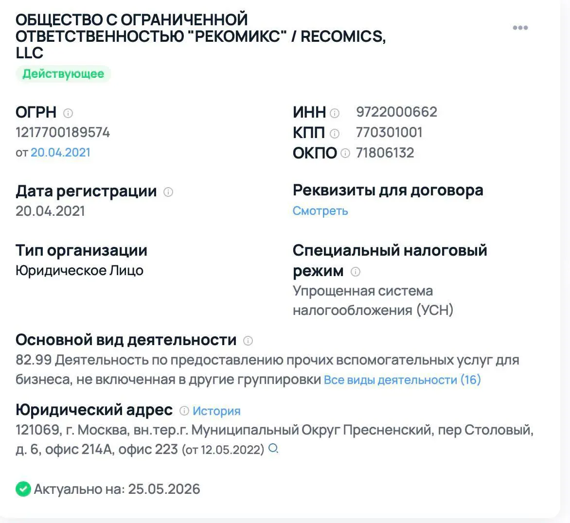 Площадка для чтения манги и комиксов зарабатывает 21 млн чистой прибыли. Выручка — 142 млн рублей. Команда — 11 человек.
Как вам ниша? Сайтов этих — дофига | Сетка — социальная сеть от hh.ru