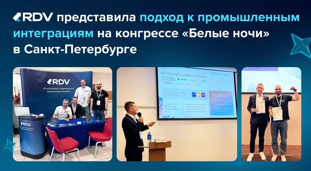 15 мая команда RDV выступила на конгрессе ИТ-директоров «Белые Ночи» в Санкт-Петербурге | Сетка — социальная сеть от hh.ru