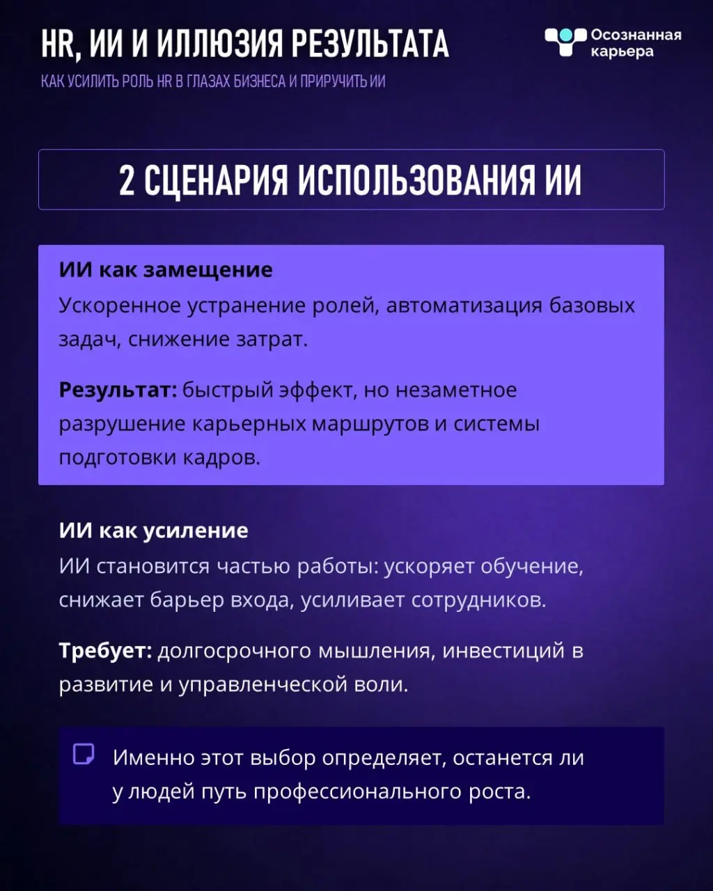 Перевели новое исследование Brookings о том, как AI влияет на карьерные траектории сотрудников
подробности в карточках, сохраняйте и делитесь 💙
Раньше человек рос постепенно: junior ➡️ middle ➡️ senio... | Сетка — социальная сеть от hh.ru