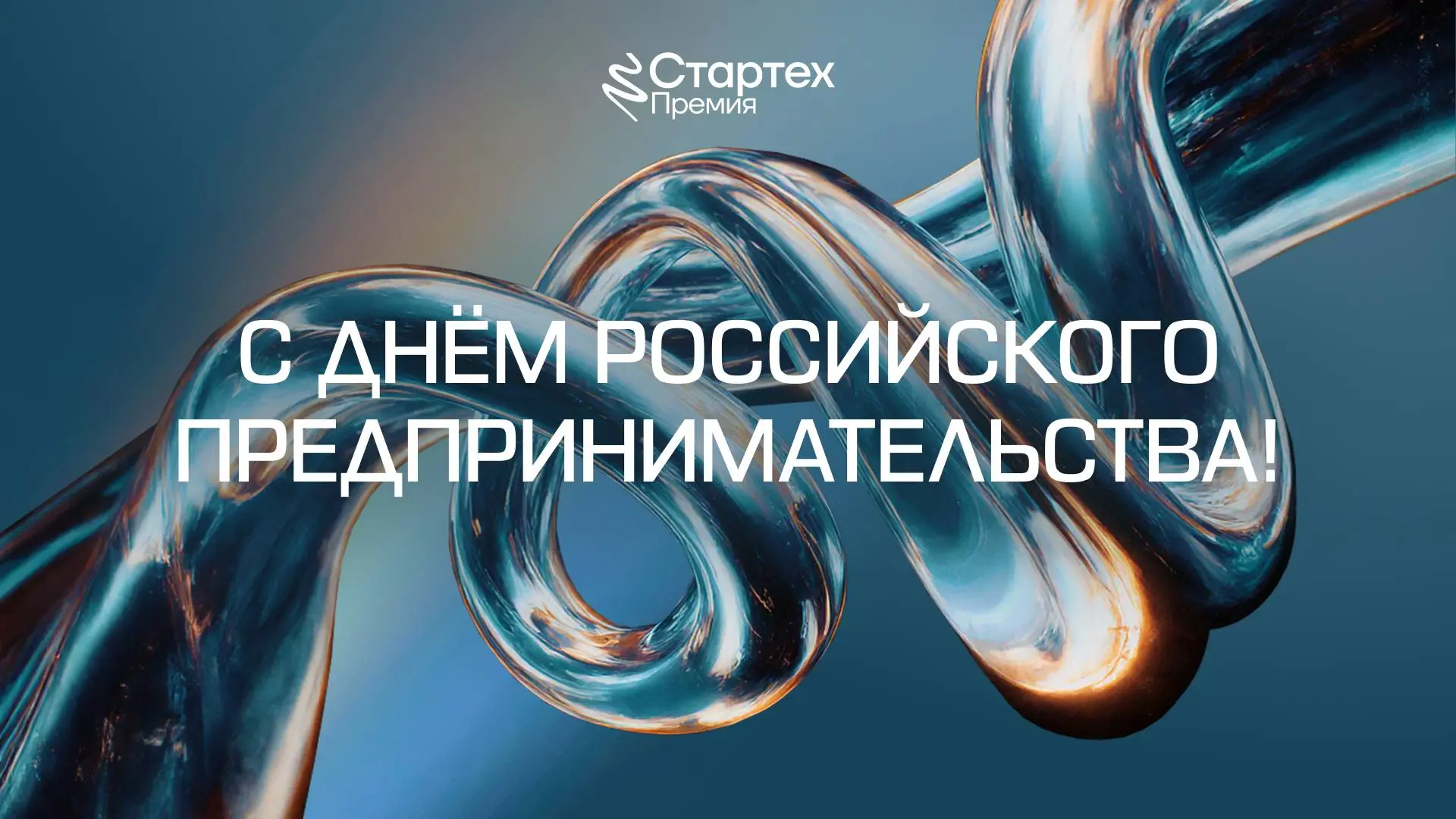 🎉 С Днём российского предпринимательства!
Сегодня — день людей, которые запускают проекты, берут на себя риски, проверяют гипотезы, ошибаются, пробуют снова и продолжают двигаться вперед | Сетка — социальная сеть от hh.ru