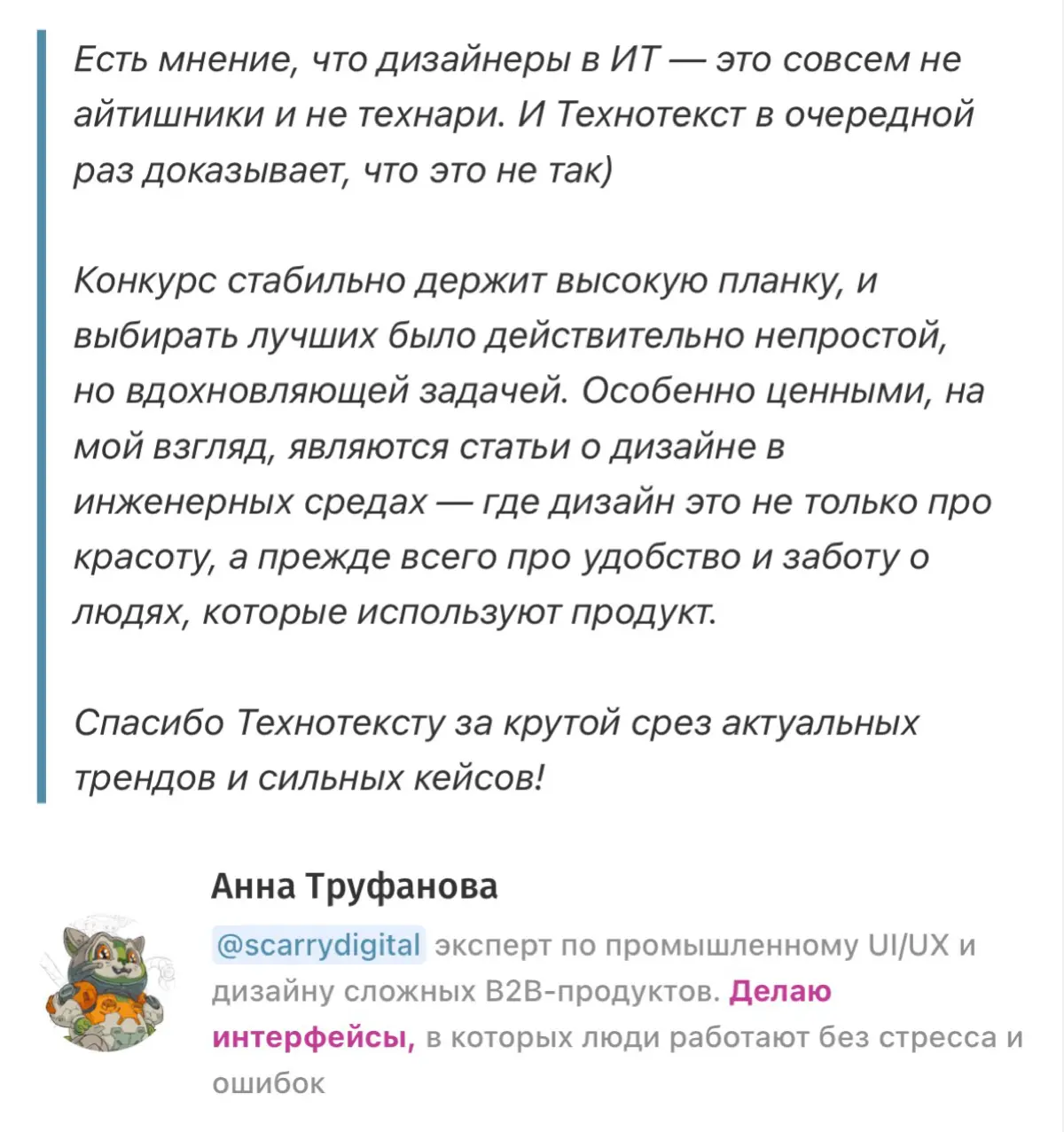 В этом году уже в жюри Технотекста 💅 | Сетка — социальная сеть от hh.ru