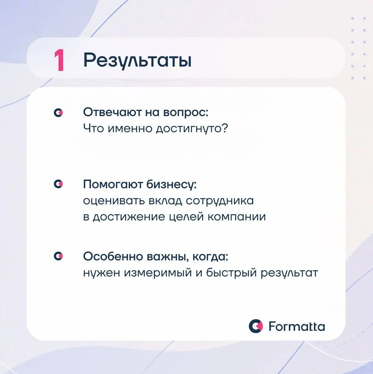 Performance Management часто пытаются превратить в систему оценки всего сразу, но чем больше критериев появляется в системе, тем выше риск потерять главное — связь оценки с управленческими решениями и... | Сетка — социальная сеть от hh.ru