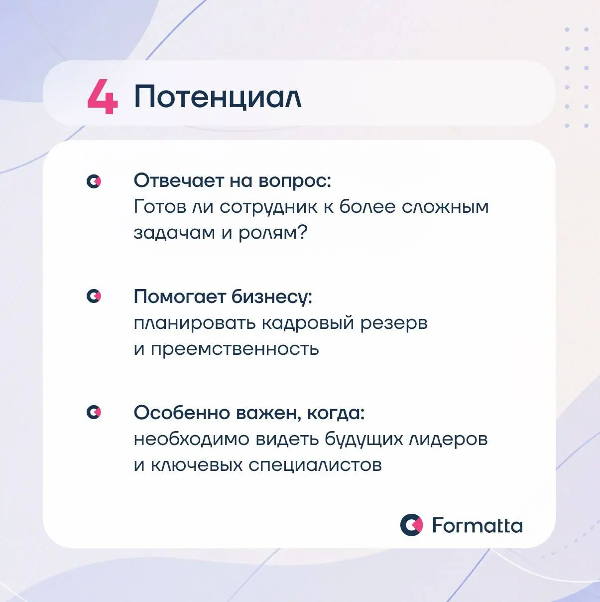 Performance Management часто пытаются превратить в систему оценки всего сразу, но чем больше критериев появляется в системе, тем выше риск потерять главное — связь оценки с управленческими решениями и... | Сетка — социальная сеть от hh.ru