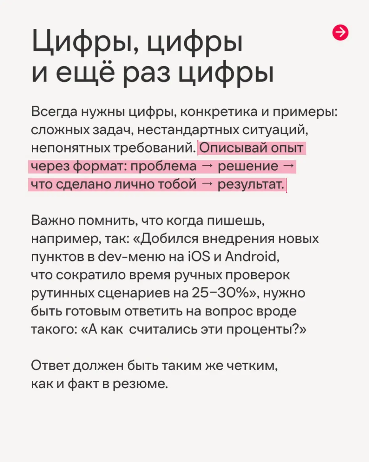 Рассказываем, как сделать первый, но такой непростой шаг, чтобы стать частью нашей команды🤗
В карточках Софья, IT-рекрутер Иви, рассказала, как составить резюме так, чтобы тебя заметили с первого взгл... | Сетка — социальная сеть от hh.ru