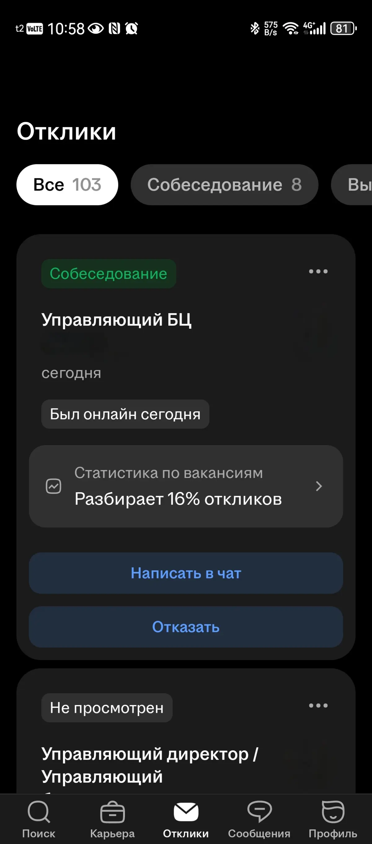103 отклика, 8 собеседований. | Сетка — социальная сеть от hh.ru