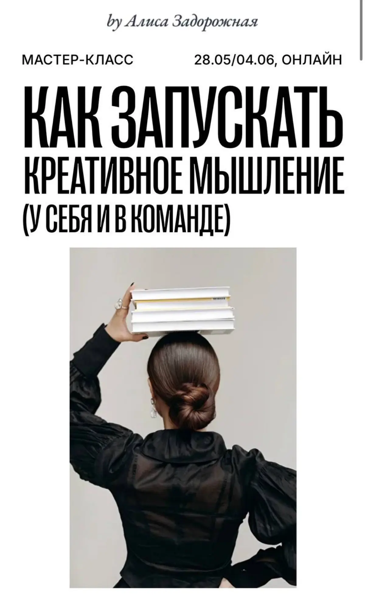 Котики, завтра на МК про креативное мышление повышается цена 💔
https://alisazadorozhnaya | Сетка — социальная сеть от hh.ru